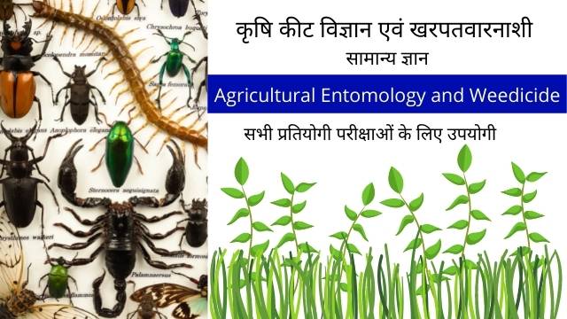 Agricultural Entomology GK