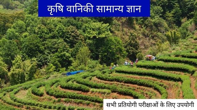 forestry gernal knowledge in hindi