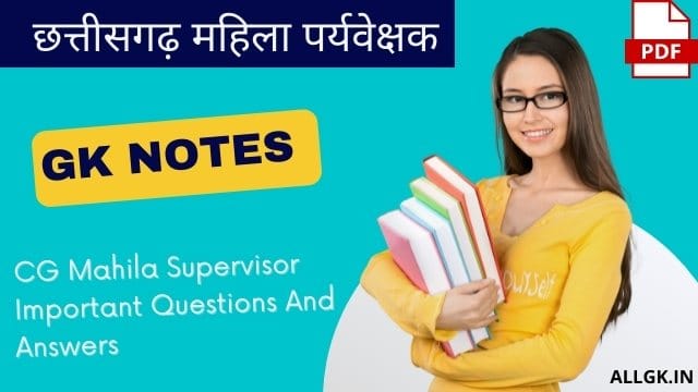 CG Mahila Paryavekshak GK in Hindi