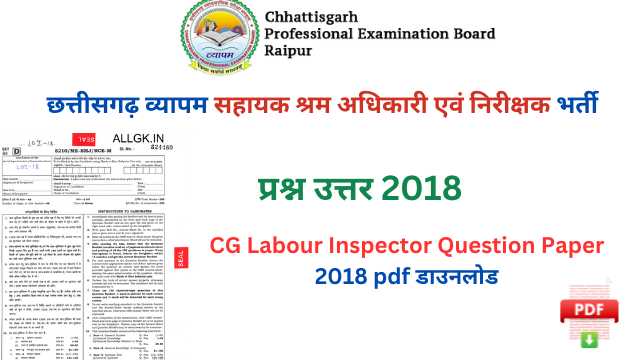 CG Vyapam labour inspector 2018 Question Paper with Answer Key