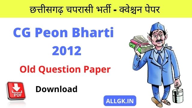 CG Peon Question Paper PDF