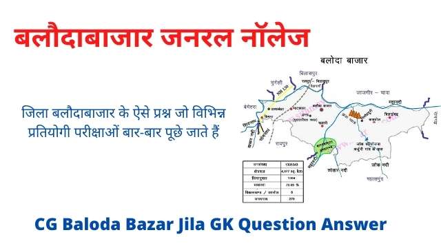 CG Raipur Jila GK Question Answer