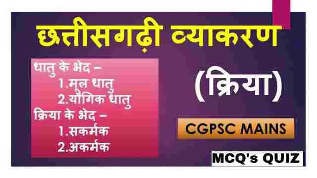 Chhattisgarhi Vyakaran GK in Hindi