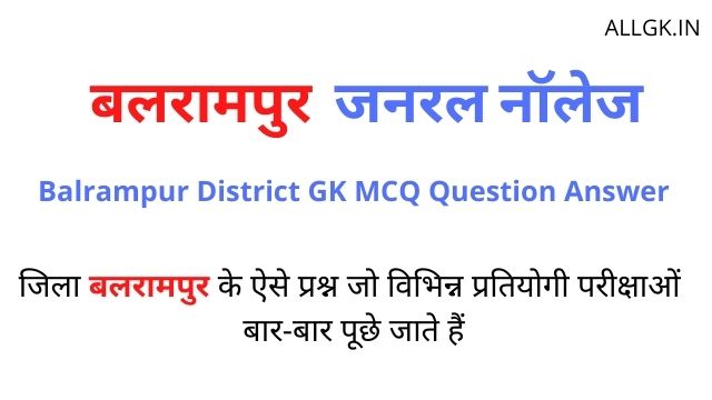 Balrampur District Gk MCQ Question Answer In Hindi