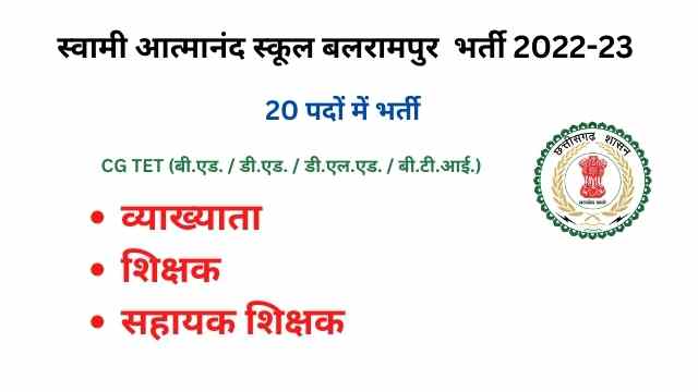 CG Balrampur Atmanand School Vacancy 2022