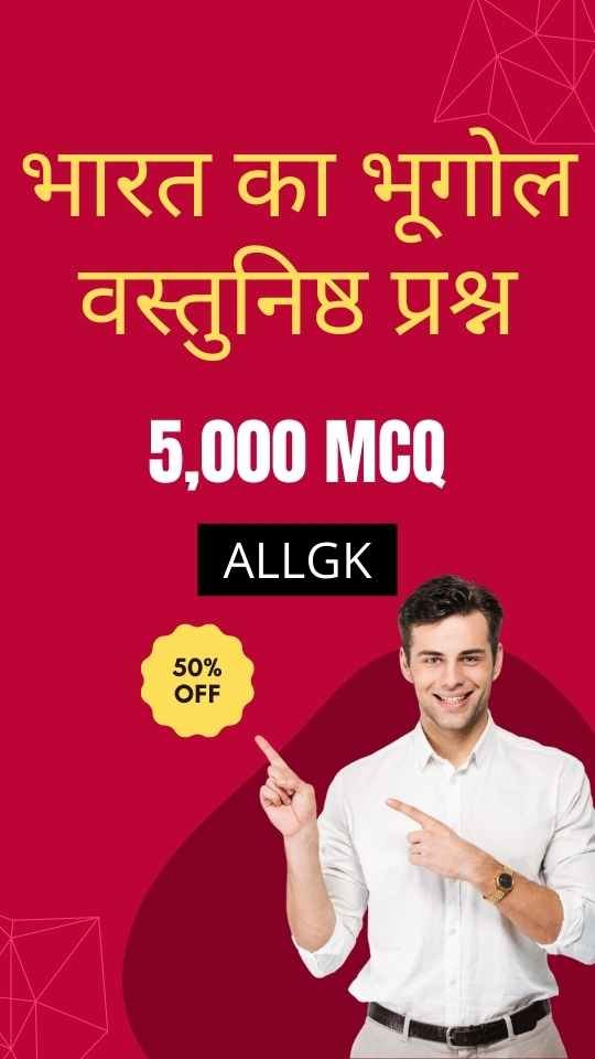 भूगोल वस्तुनिष्ठ प्रश्न BOOK PDF in Hindi