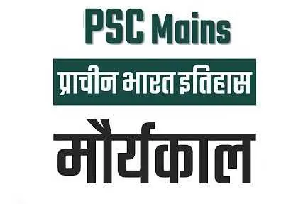 morya kal gk question and answer in hindi
