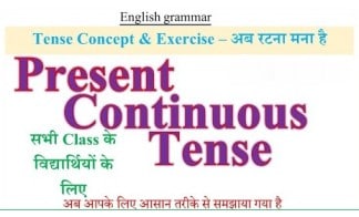 वर्तमान काल Present Continuous Tense in Hindi To English Formula