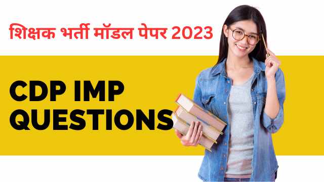 teacher bharti question paper 2023