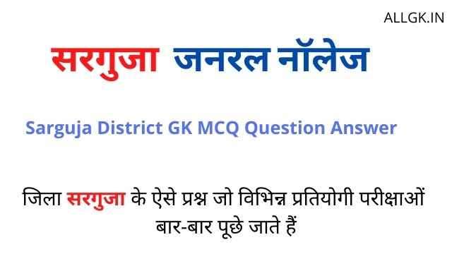 Sarguja District Gk MCQ Question Answer